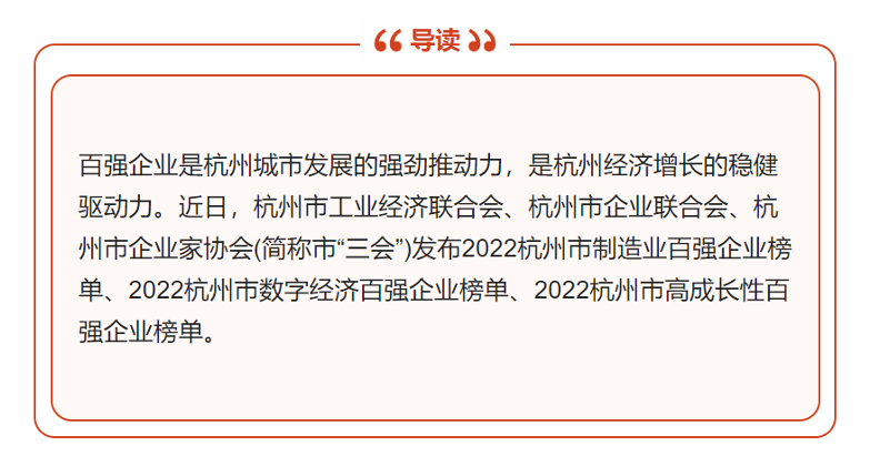【祝賀！】華新公司榮登“2022年杭州市高成長(zhǎng)性百?gòu)?qiáng)企業(yè)”榜單