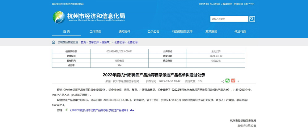 喜訊！公司產(chǎn)品入選“杭州市優(yōu)質(zhì)產(chǎn)品推薦目錄”